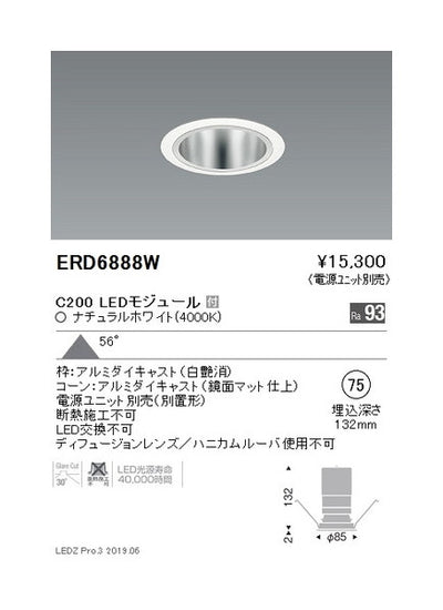 遠藤照明ベースダウンライト鏡面マットコーンΦ75超広角配光白C200Ra93