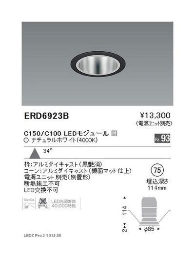 遠藤照明ベースダウンライト鏡面マットコーンΦ75広角配光黒C150/C100Ra93