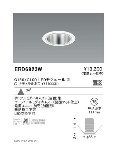 遠藤照明ベースダウンライト鏡面マットコーンΦ75広角配光白C150/C100Ra93
