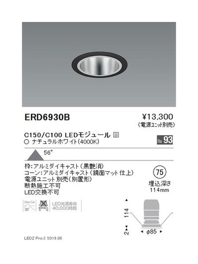 遠藤照明ベースダウンライト鏡面マットコーンΦ75超広角配光黒C150/C100Ra93