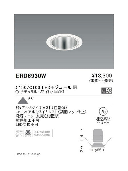 遠藤照明ベースダウンライト鏡面マットコーンΦ75超広角配光白C150/C100Ra93