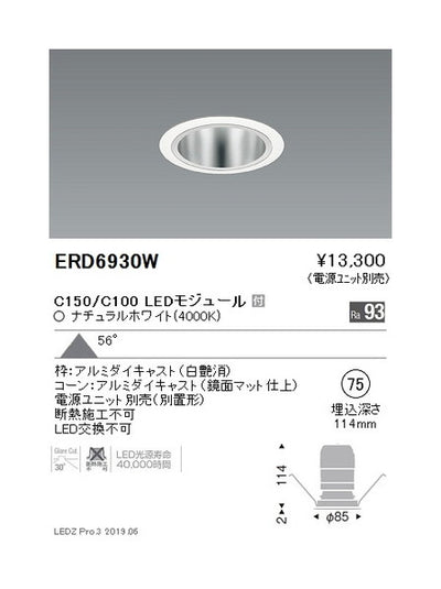 遠藤照明ベースダウンライト鏡面マットコーンΦ75超広角配光白C150/C100Ra93