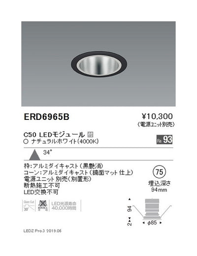 遠藤照明ベースダウンライト鏡面マットコーンΦ75広角配光黒C50Ra93