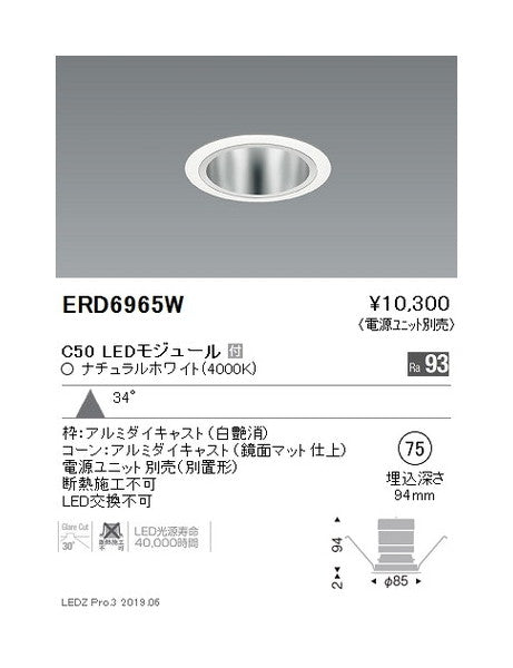 遠藤照明ベースダウンライト鏡面マットコーンΦ75広角配光白C50Ra93