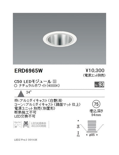 遠藤照明ベースダウンライト鏡面マットコーンΦ75広角配光白C50Ra93