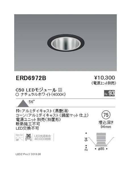 遠藤照明ベースダウンライト鏡面マットコーンΦ75超広角配光黒C50Ra93