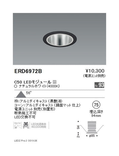 遠藤照明ベースダウンライト鏡面マットコーンΦ75超広角配光黒C50Ra93
