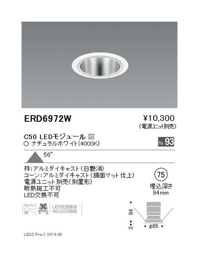 遠藤照明ベースダウンライト鏡面マットコーンΦ75超広角配光白C50Ra93