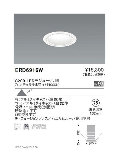 遠藤照明ベースダウンライト白コーンΦ75超広角配光C200Ra93