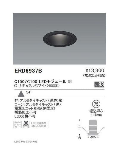 遠藤照明ベースダウンライトブラックコーンΦ75広角配光C150/C100Ra93
