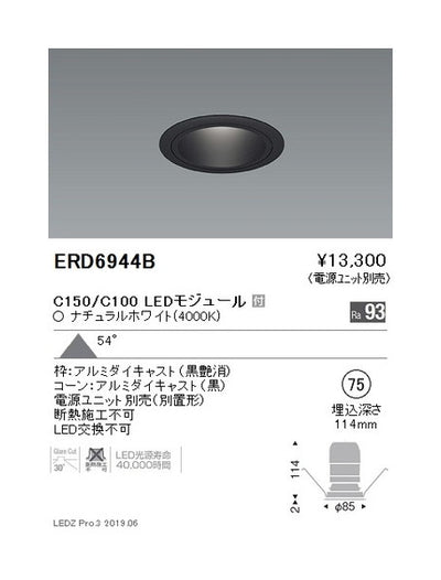 遠藤照明ベースダウンライトブラックコーンΦ75超広角配光C150/C100Ra93