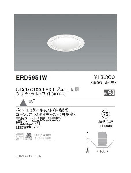 遠藤照明ベースダウンライト白コーンΦ75広角配光C150/C100Ra93