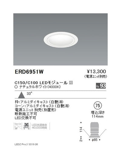 遠藤照明ベースダウンライト白コーンΦ75広角配光C150/C100Ra93