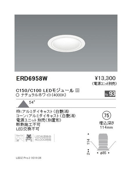 遠藤照明ベースダウンライト白コーンΦ75超広角配光C150/C100Ra93