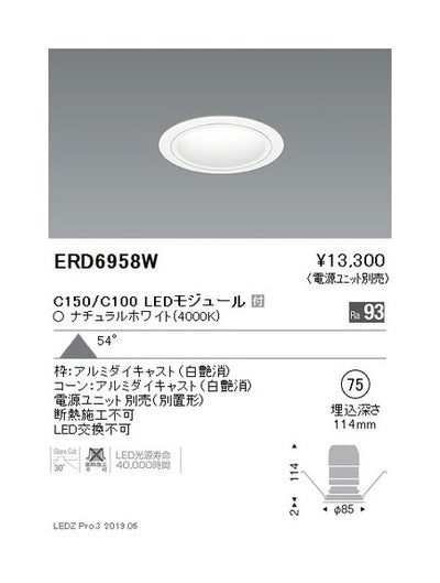 遠藤照明ベースダウンライト白コーンΦ75超広角配光C150/C100Ra93