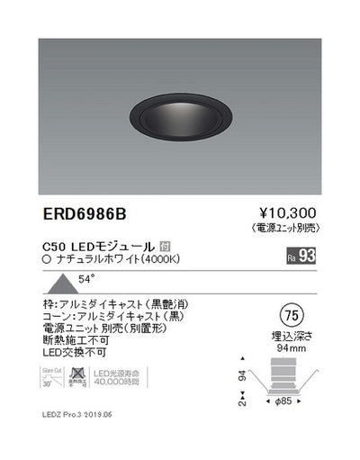 遠藤照明ベースダウンライトブラックコーンΦ75超広角配光C50Ra93