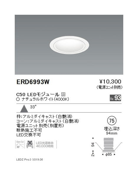 遠藤照明ベースダウンライト白コーンΦ75広角配光C50Ra93