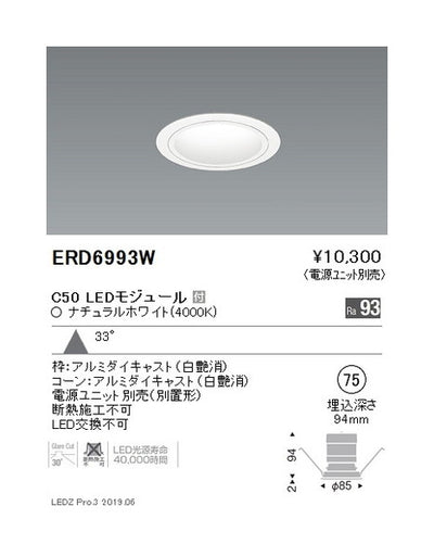 遠藤照明ベースダウンライト白コーンΦ75広角配光C50Ra93