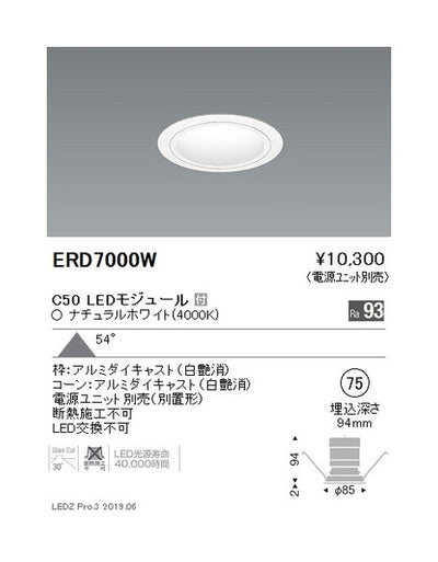 遠藤照明ベースダウンライト白コーンΦ75超広角配光C50Ra93