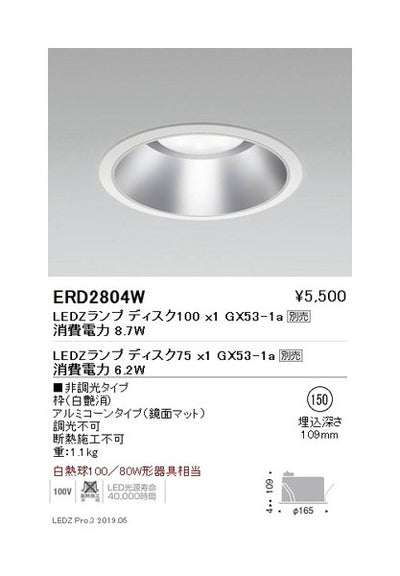 遠藤照明ベースダウンライト器具※ランプ別売アルミコーンφ150ERD2804W