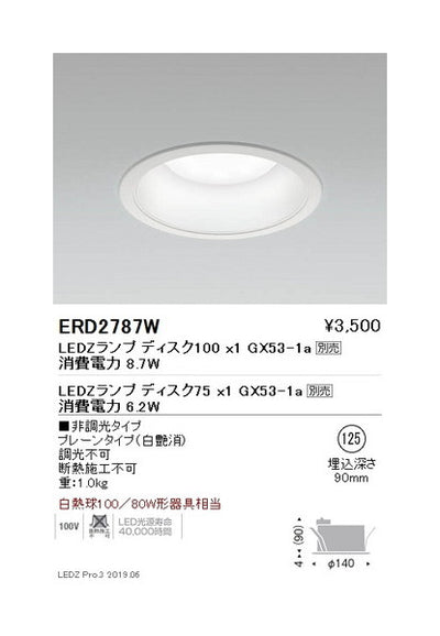 遠藤照明ベースダウンライト器具※ランプ別売プレーンφ125ERD2787W
