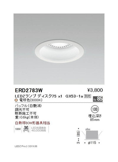 遠藤照明ベースダウンライト器具※ランプ別売バッフル白φ100ERD2783W