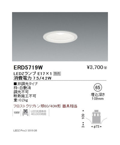 遠藤照明ベースダウンライト器具※ランプ別売バッフル白φ65ERD5719W