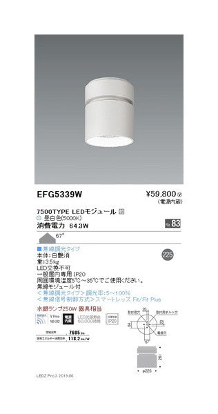 遠藤照明シーリングダウンライト7500TYPE