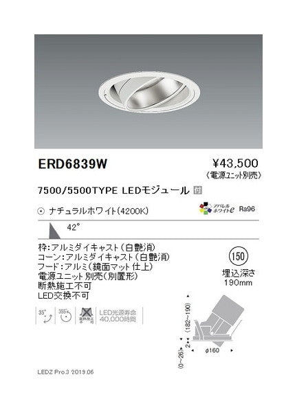 遠藤照明ハイパワーユニバーサルダウンライトφ150広角配光7500/5500TYPE