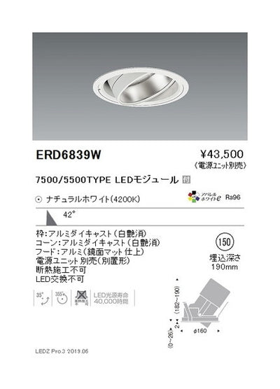 遠藤照明ハイパワーユニバーサルダウンライトφ150広角配光7500/5500TYPE