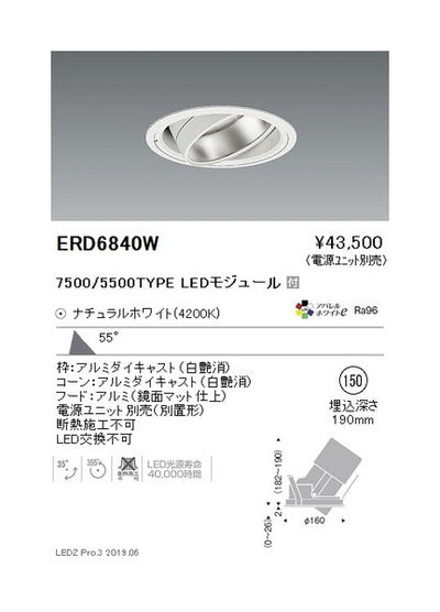 遠藤照明ハイパワーユニバーサルダウンライトφ150超広角配光7500/5500TYPE