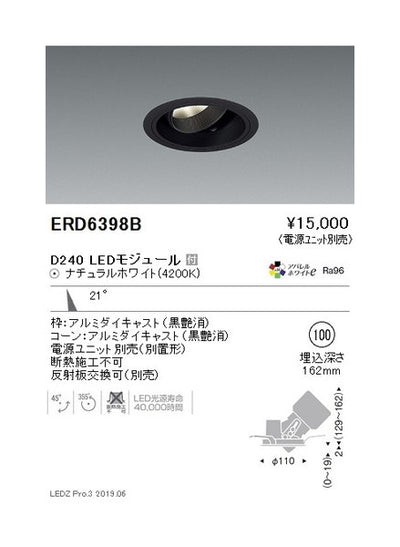 遠藤照明ユニバーサルダウンライトφ100中角配光黒D240