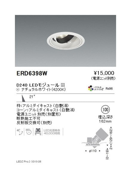 遠藤照明ユニバーサルダウンライトφ100中角配光白D240