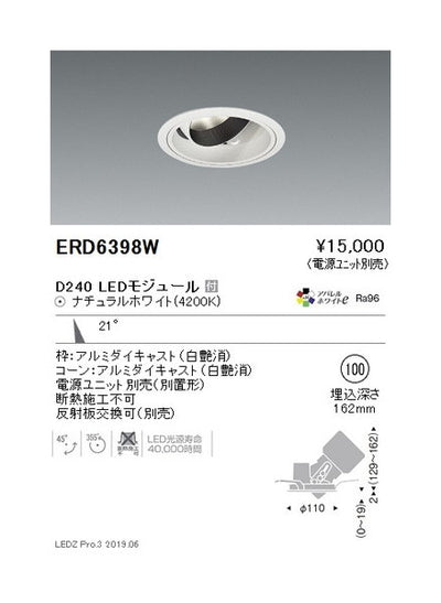 遠藤照明ユニバーサルダウンライトφ100中角配光白D240