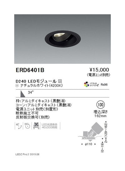 遠藤照明ユニバーサルダウンライトφ100広角配光黒D240