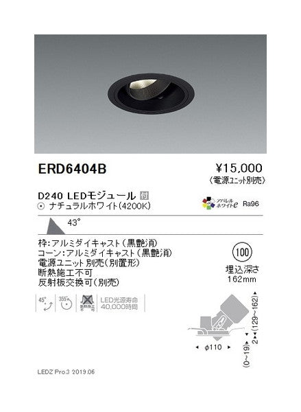 遠藤照明ユニバーサルダウンライトφ100超広角配光黒D240