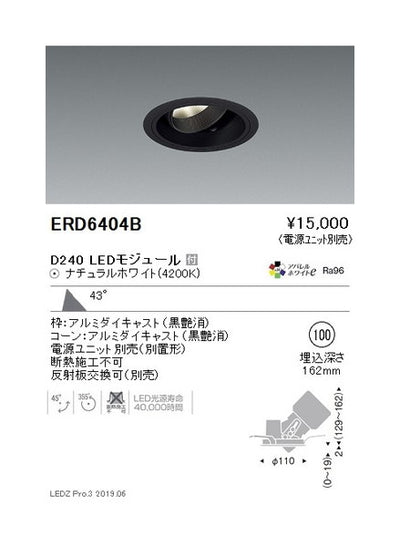 遠藤照明ユニバーサルダウンライトφ100超広角配光黒D240