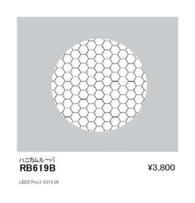 遠藤照明ユニバーサルダウンライトオプションハニカムルーバφ100用RB-619B