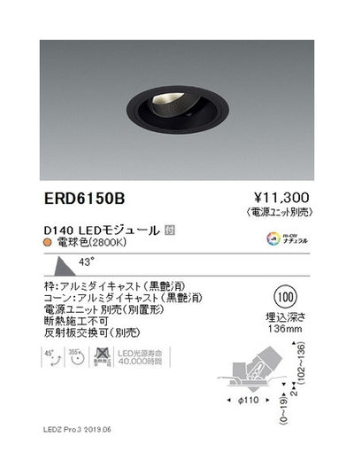 遠藤照明ユニバーサルダウンライトφ100超広角配光黒D140