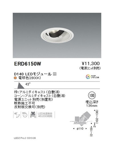 遠藤照明ユニバーサルダウンライトφ100超広角配光白D140