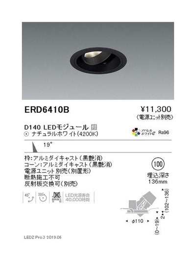 遠藤照明ユニバーサルダウンライトφ100中角配光黒D140