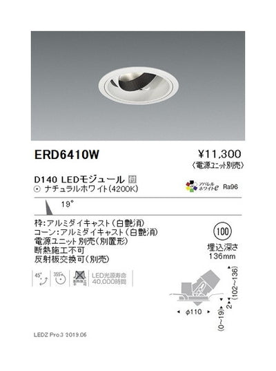 遠藤照明ユニバーサルダウンライトφ100中角配光白D140