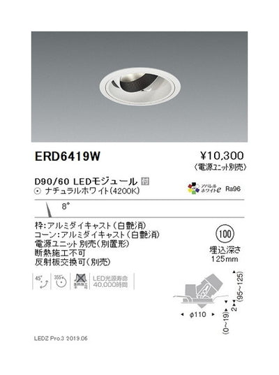 遠藤照明ユニバーサルダウンライトφ100狭角配光白D90/D60