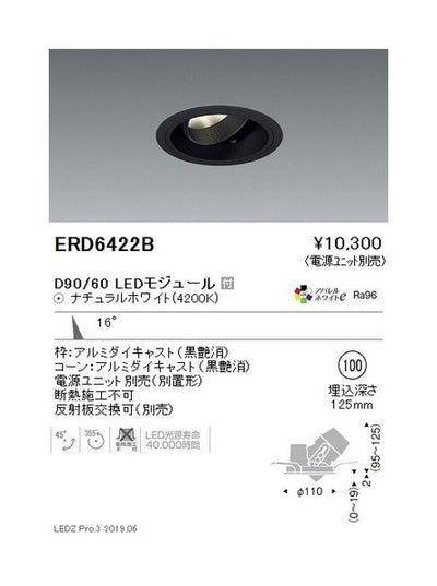 遠藤照明ユニバーサルダウンライトφ100中角配光黒D90/D60
