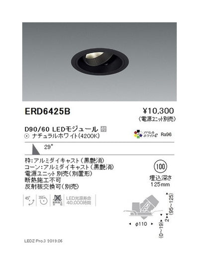 遠藤照明ユニバーサルダウンライトφ100広角配光黒D90/D60