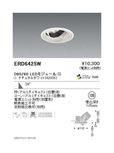 遠藤照明ユニバーサルダウンライトφ100広角配光白D90/D60