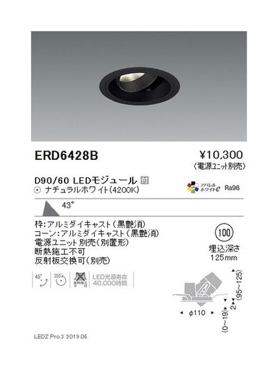 遠藤照明ユニバーサルダウンライトφ100超広角配光黒D90/D60