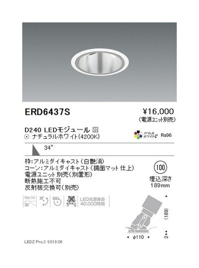遠藤照明ユニバーサルダウンライト深型φ100広角配光白D240