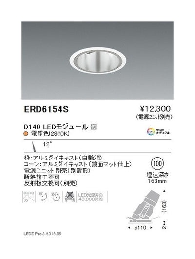 遠藤照明ユニバーサルダウンライト深型φ100狭角配光白D140