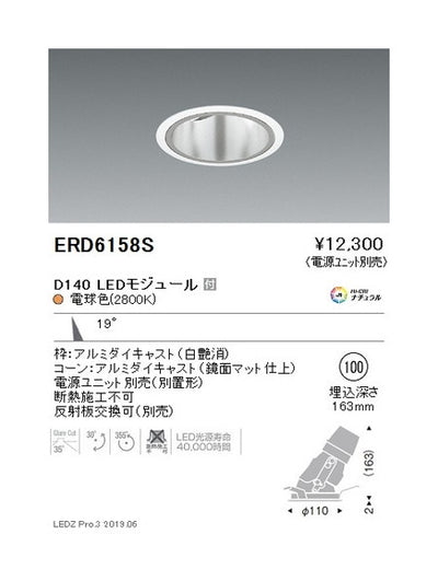 遠藤照明ユニバーサルダウンライト深型φ100中角配光白D140
